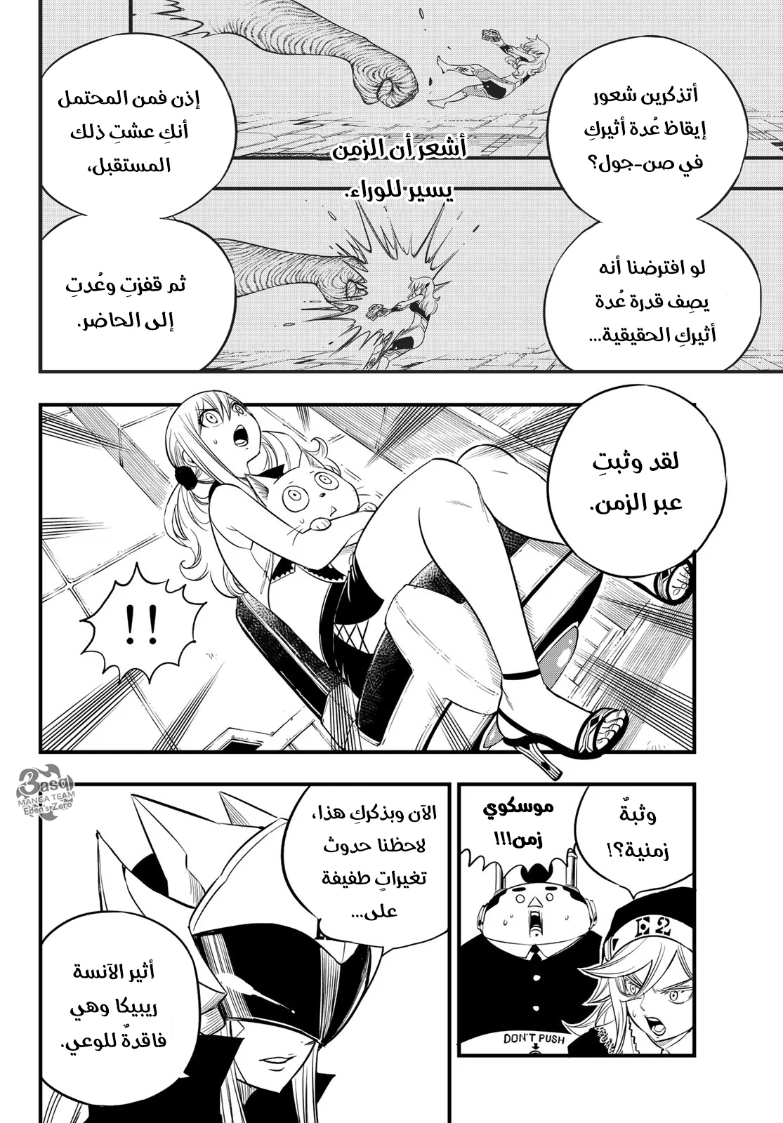 Read EDENS ZERO AR Manga Online