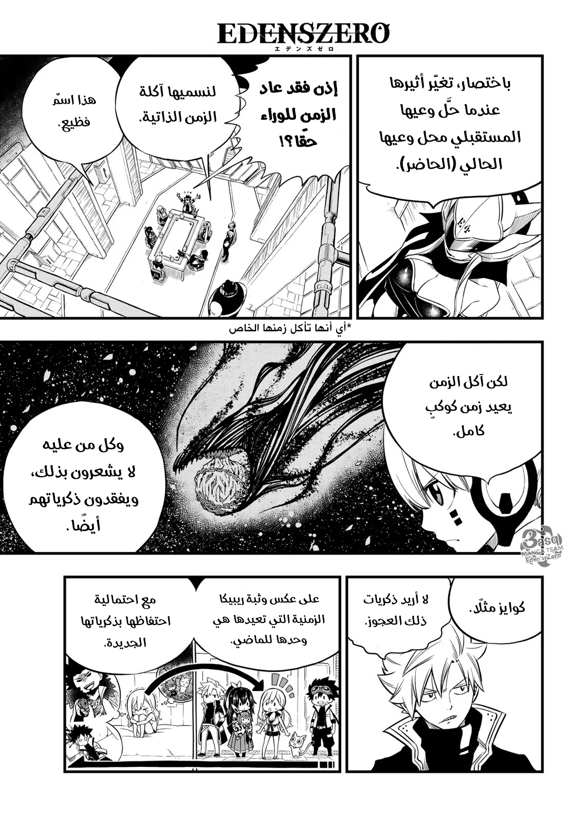 Read EDENS ZERO AR Manga Online