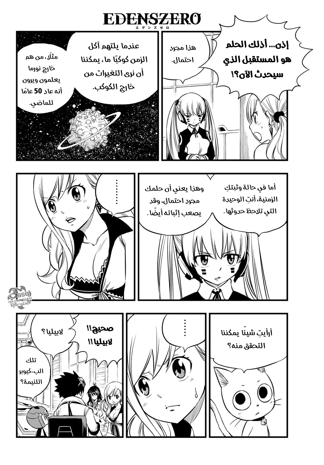 Read EDENS ZERO AR Manga Online