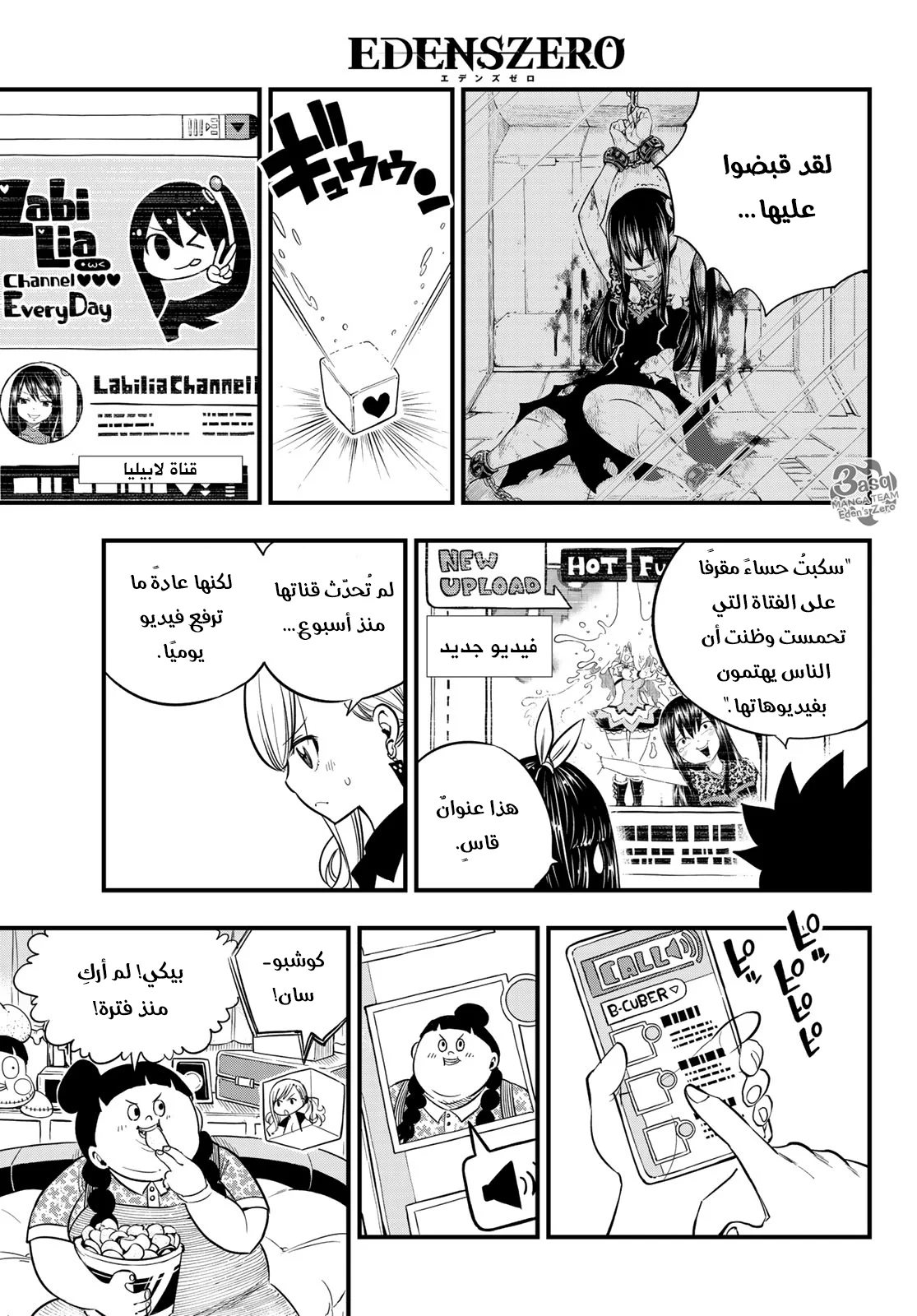 Read EDENS ZERO AR Manga Online