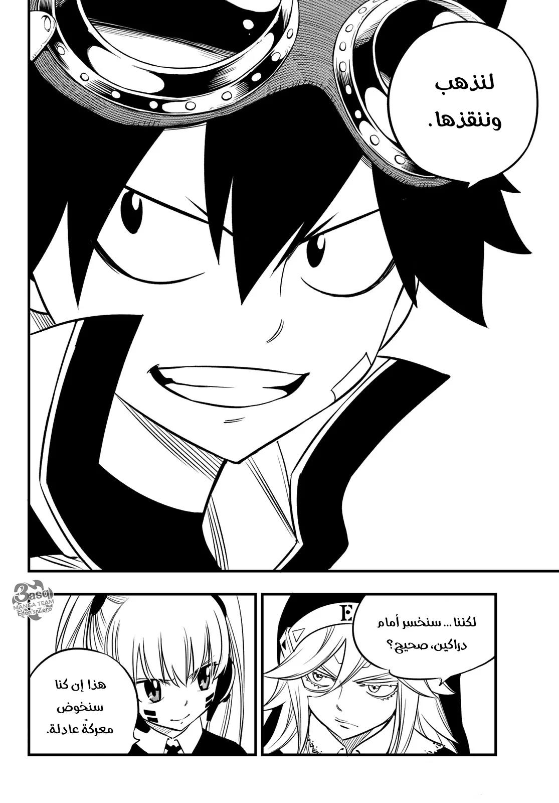Read EDENS ZERO AR Manga Online
