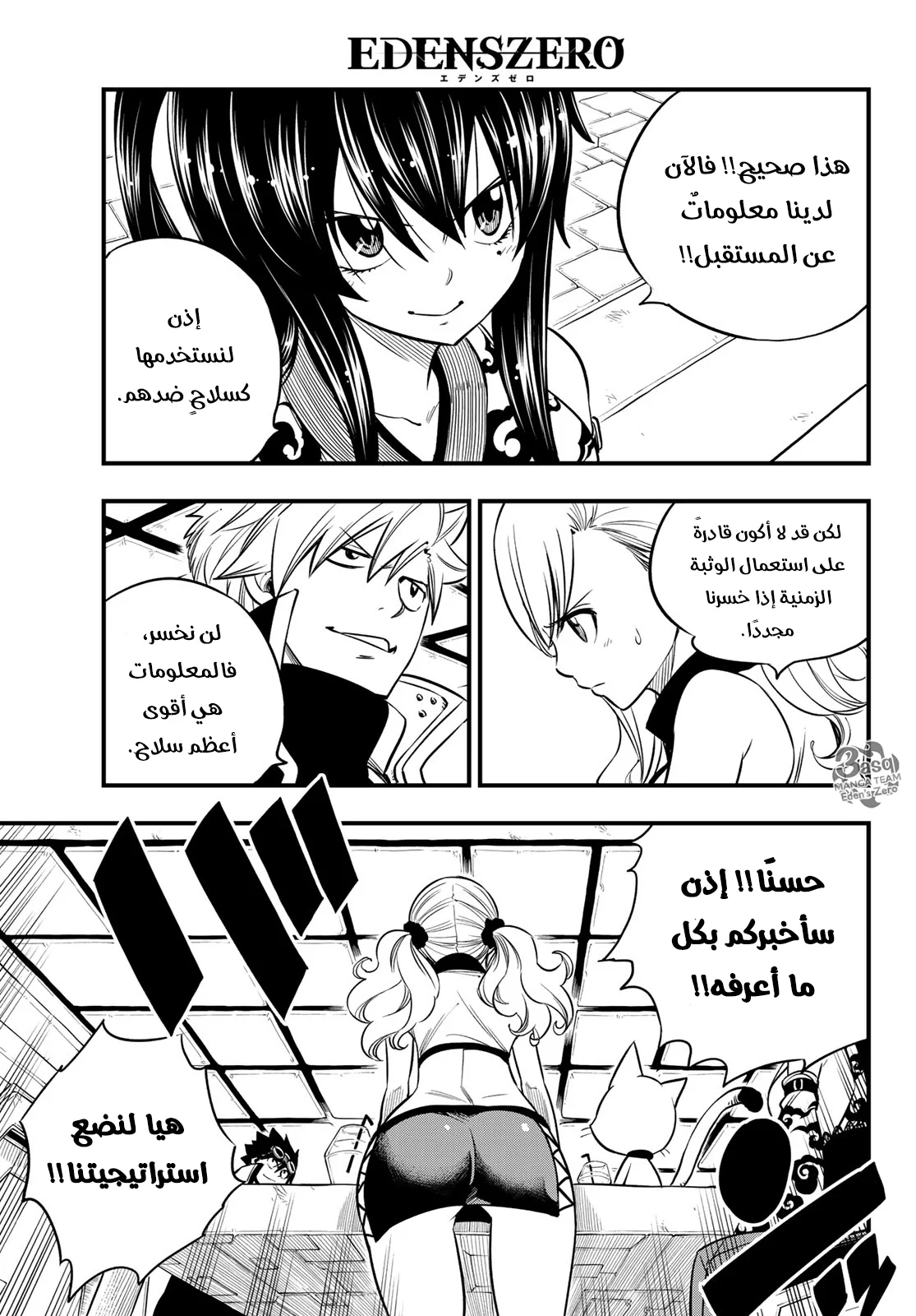 Read EDENS ZERO AR Manga Online