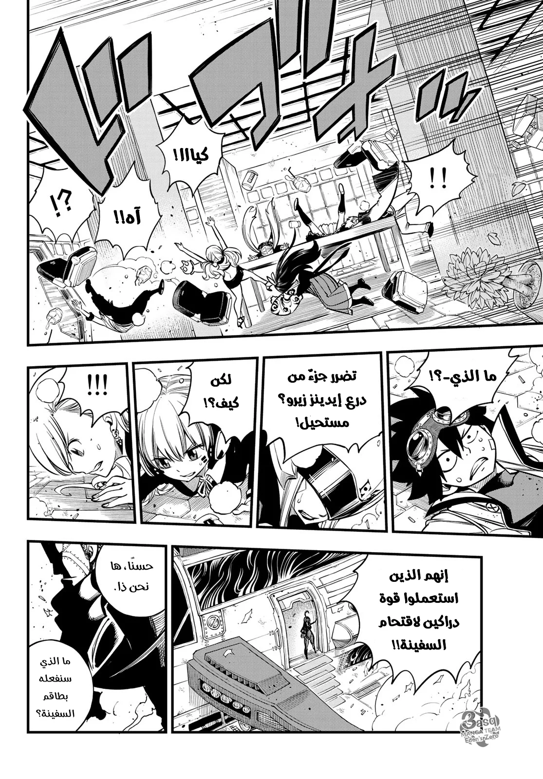 Read EDENS ZERO AR Manga Online