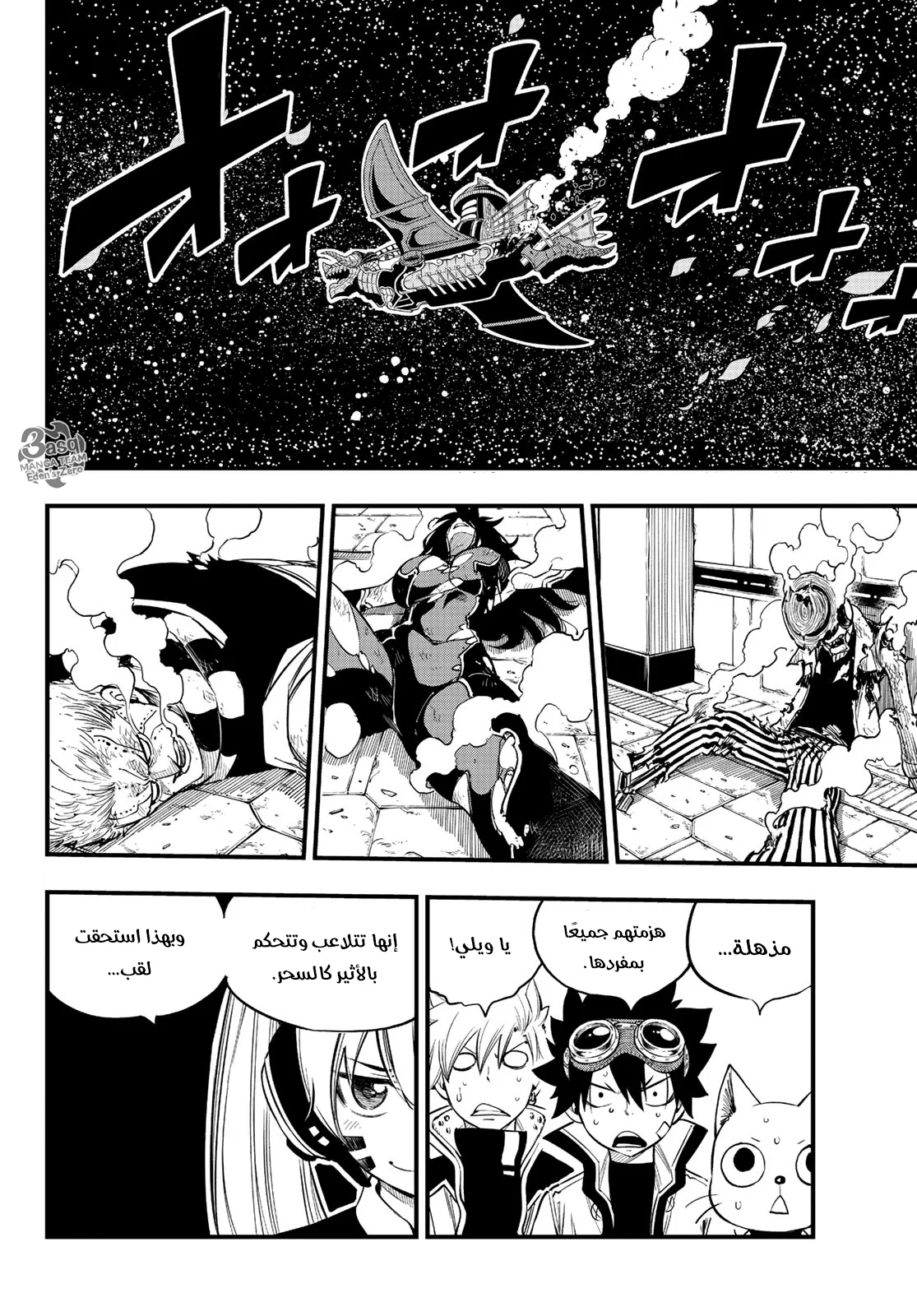 Read EDENS ZERO AR Manga Online