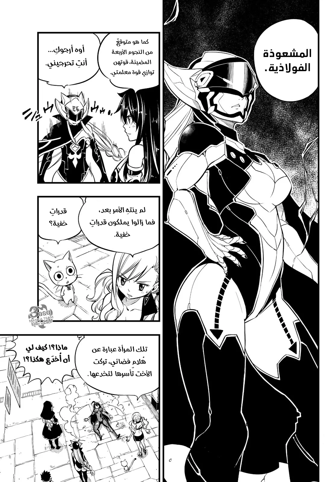 Read EDENS ZERO AR Manga Online