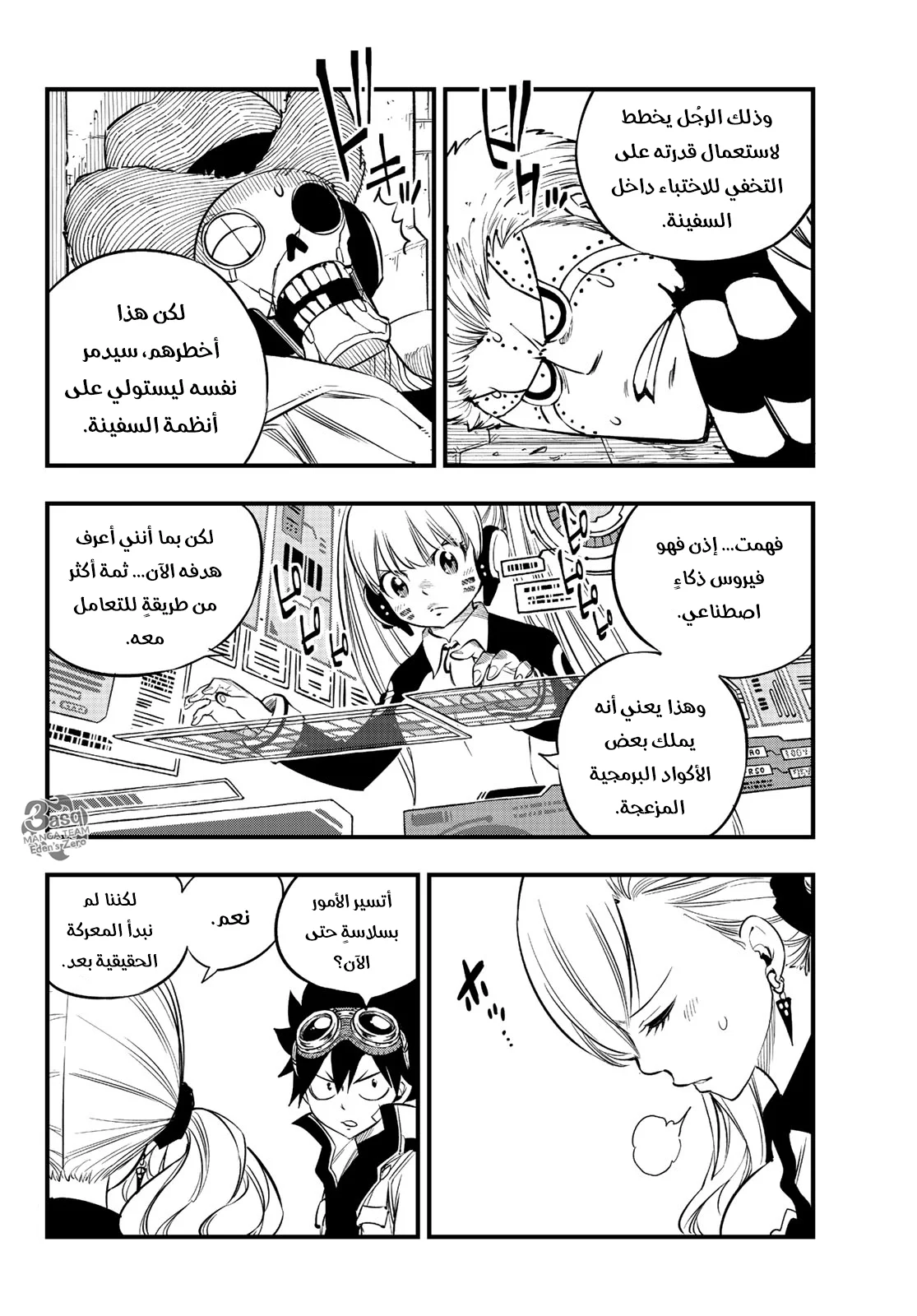 Read EDENS ZERO AR Manga Online