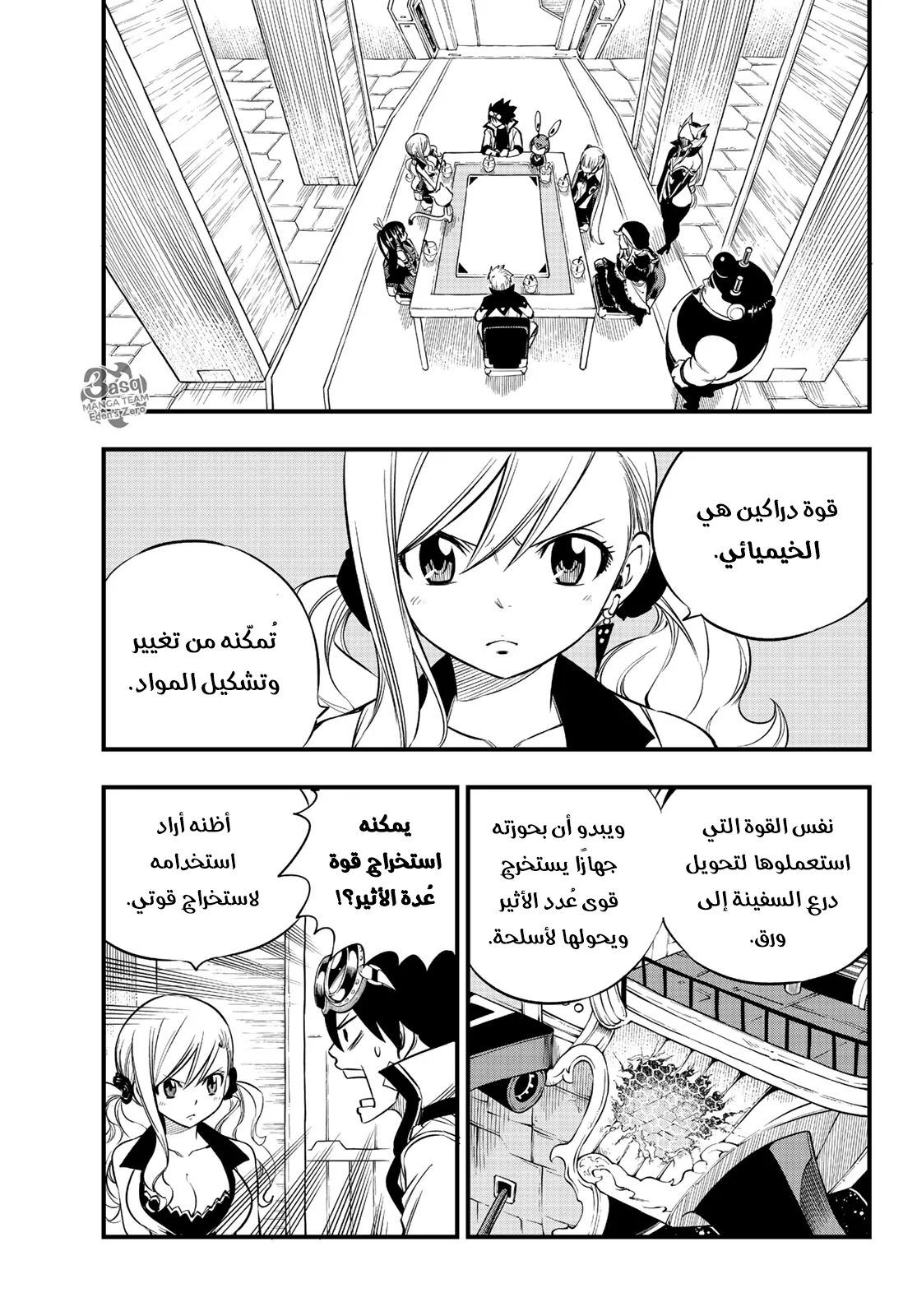 Read EDENS ZERO AR Manga Online