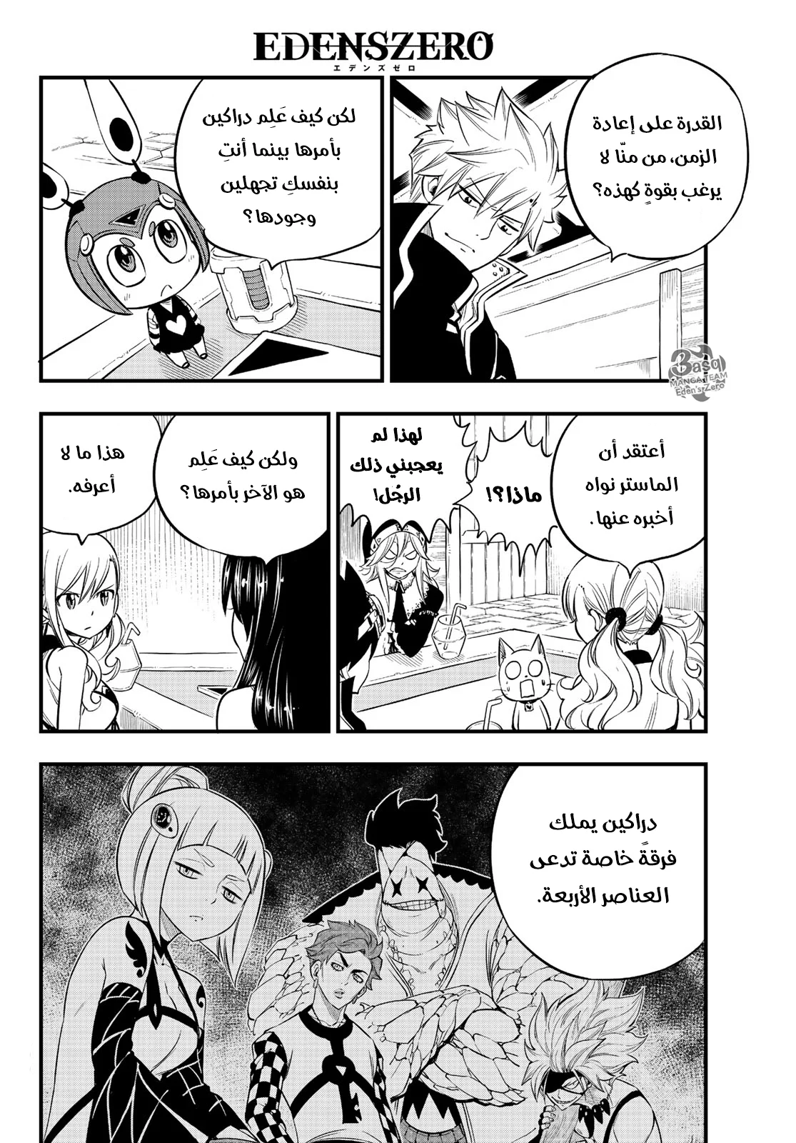 Read EDENS ZERO AR Manga Online