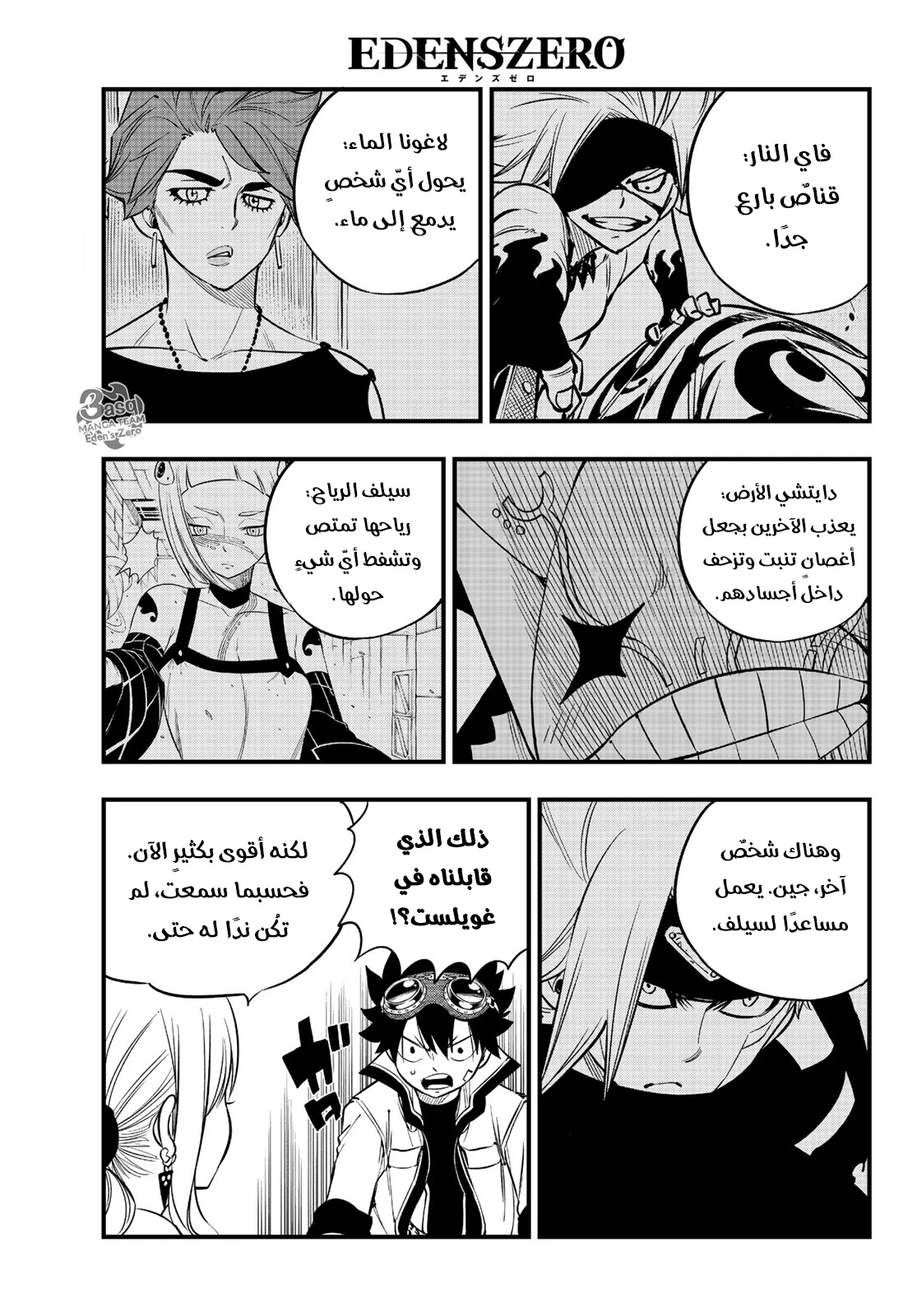 Read EDENS ZERO AR Manga Online