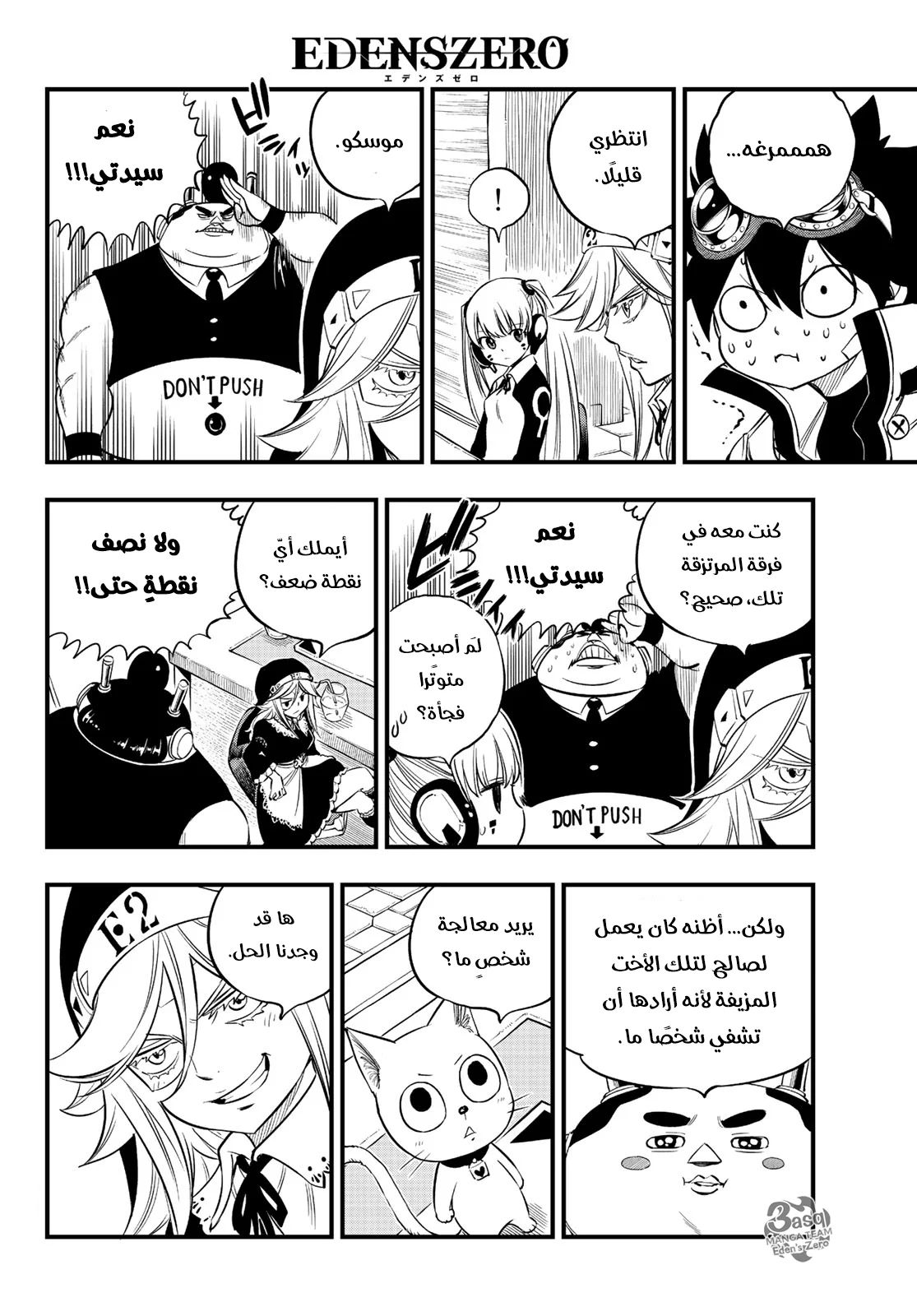 Read EDENS ZERO AR Manga Online