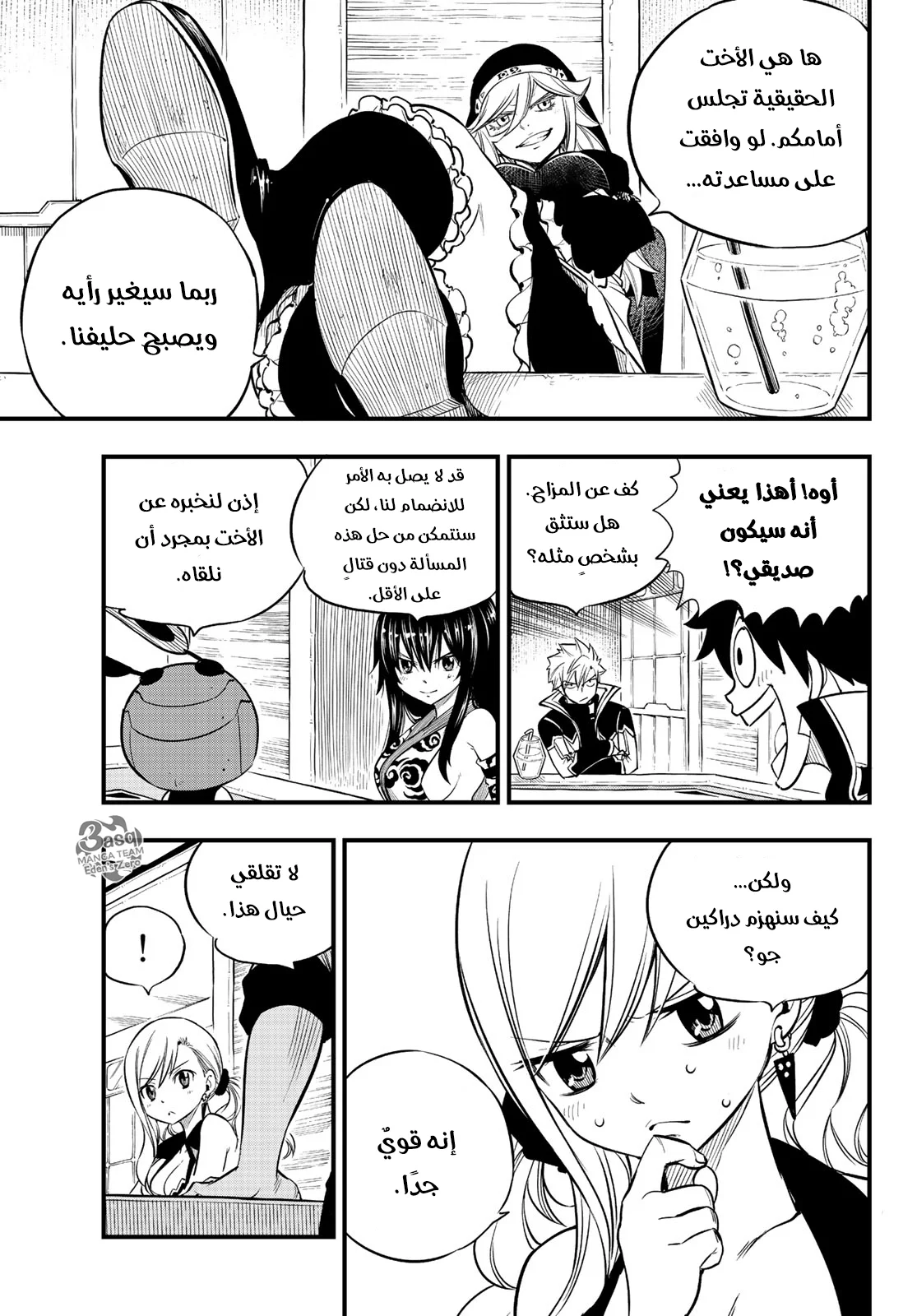 Read EDENS ZERO AR Manga Online