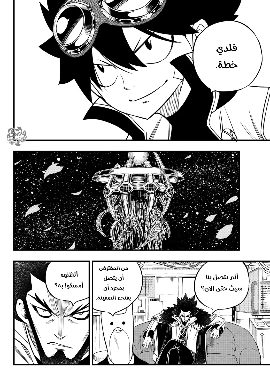 Read EDENS ZERO AR Manga Online