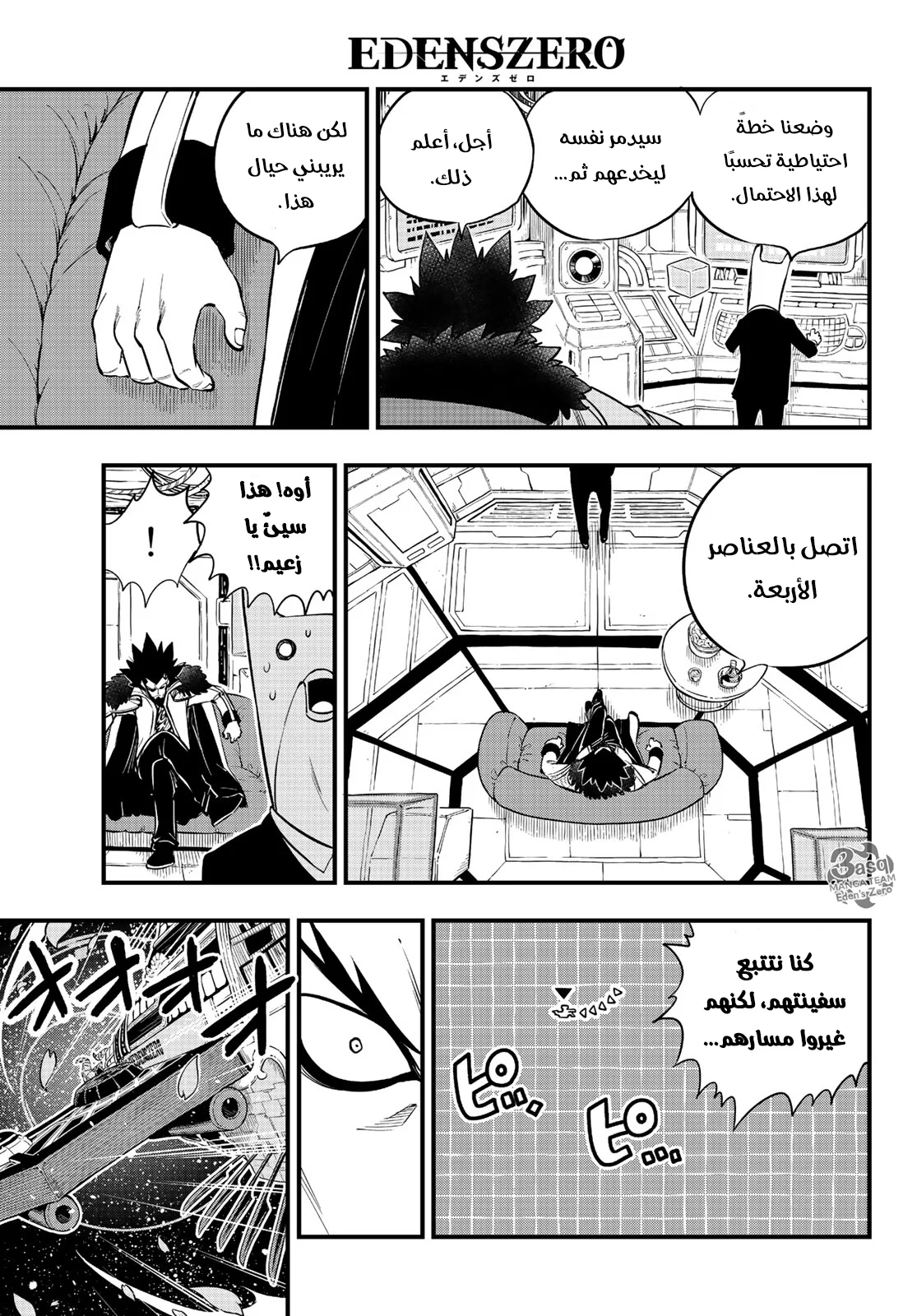 Read EDENS ZERO AR Manga Online