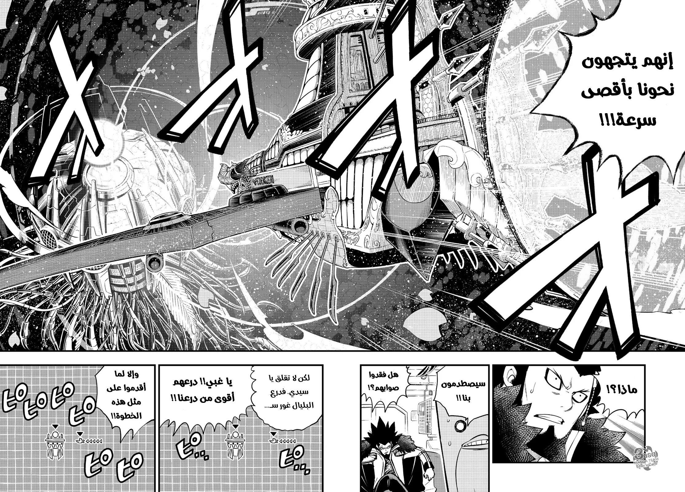 Read EDENS ZERO AR Manga Online