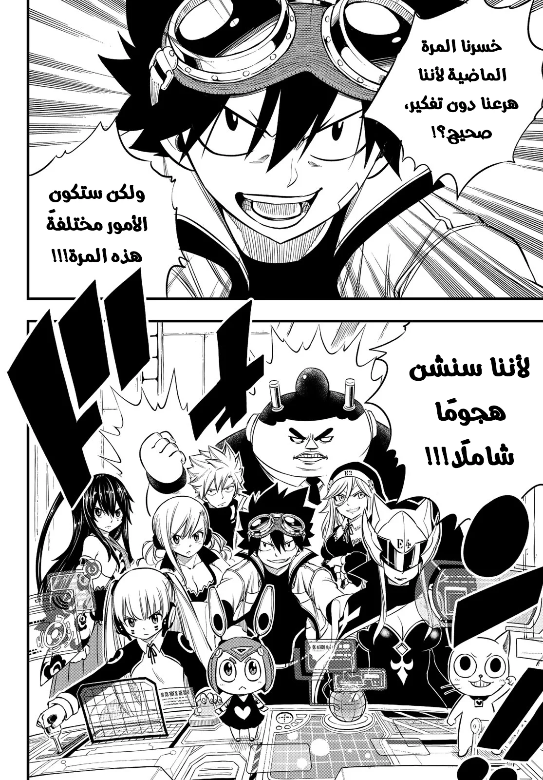 Read EDENS ZERO AR Manga Online