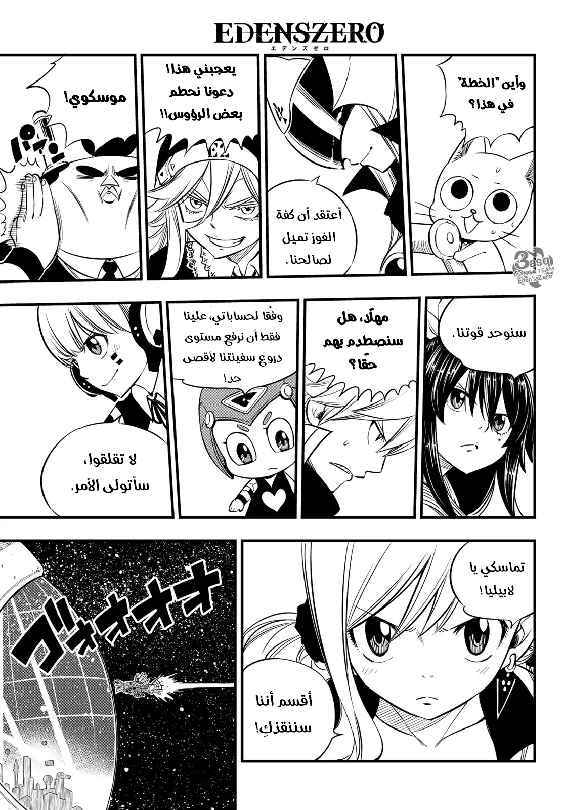 Read EDENS ZERO AR Manga Online