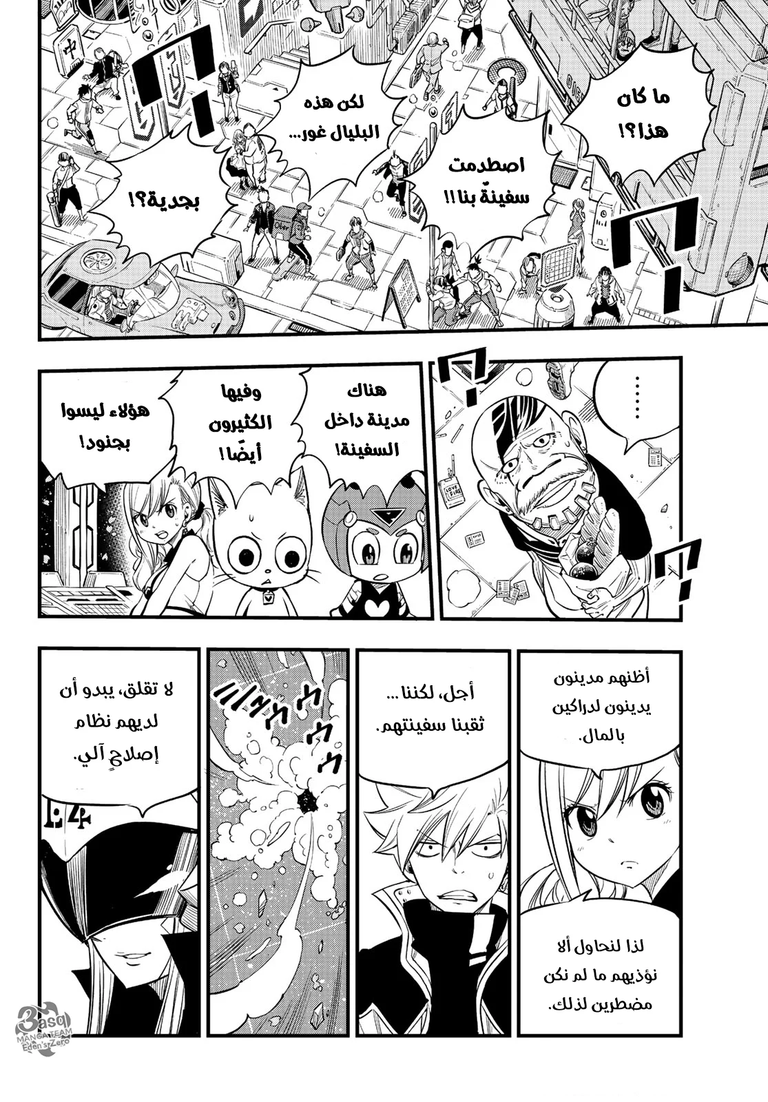 Read EDENS ZERO AR Manga Online