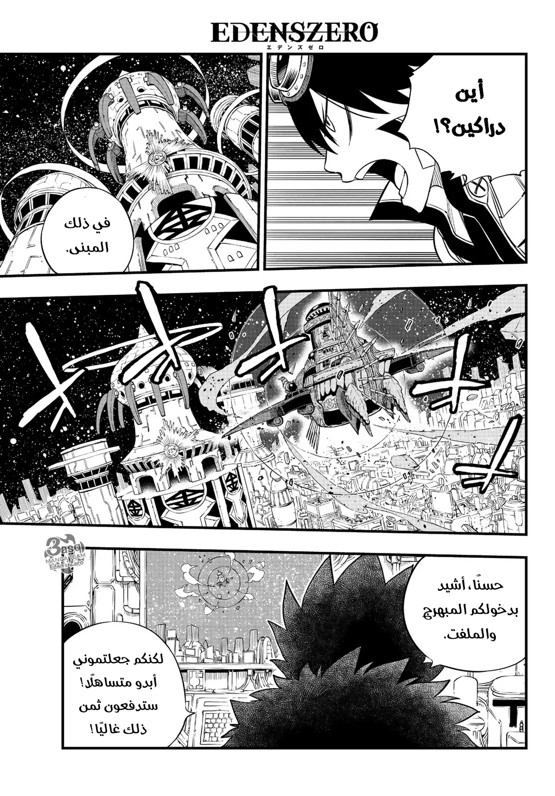 Read EDENS ZERO AR Manga Online