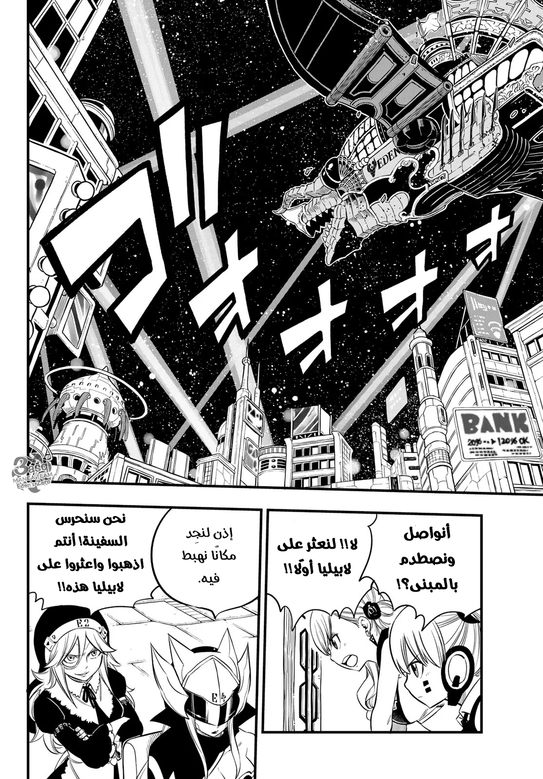 Read EDENS ZERO AR Manga Online