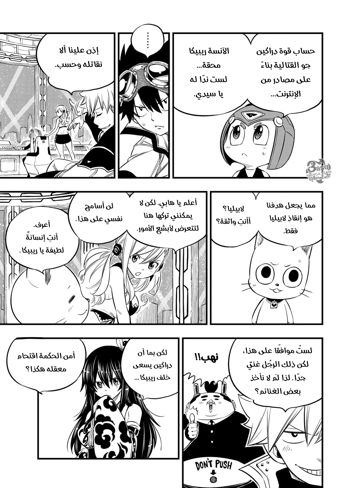 Read EDENS ZERO AR Manga Online