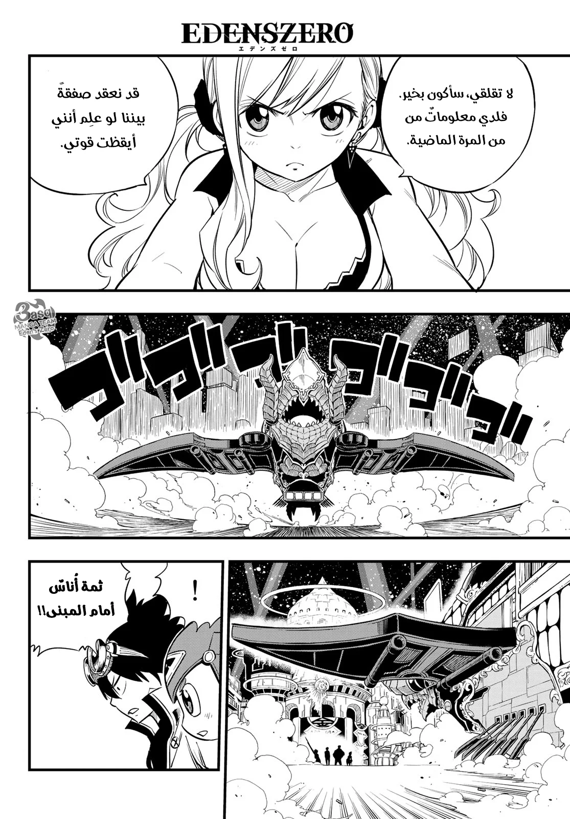 Read EDENS ZERO AR Manga Online