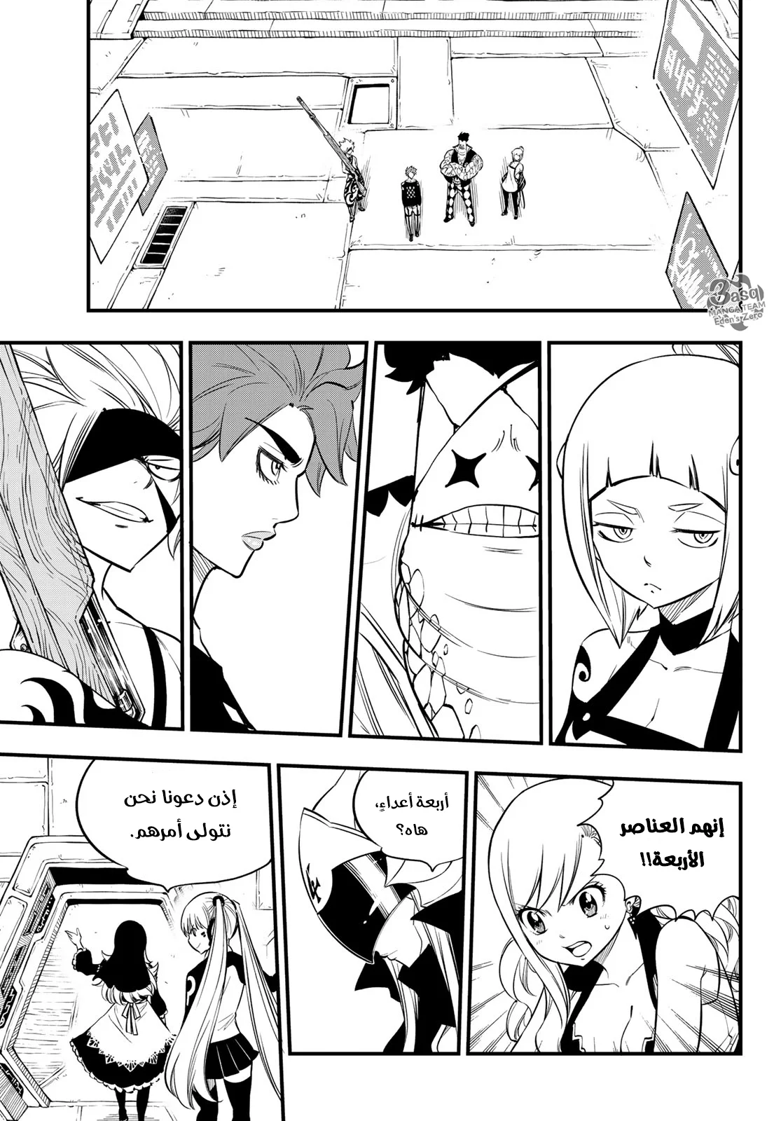 Read EDENS ZERO AR Manga Online