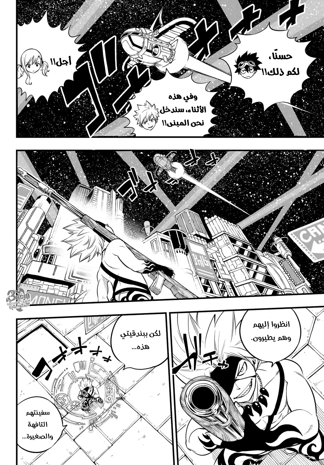 Read EDENS ZERO AR Manga Online