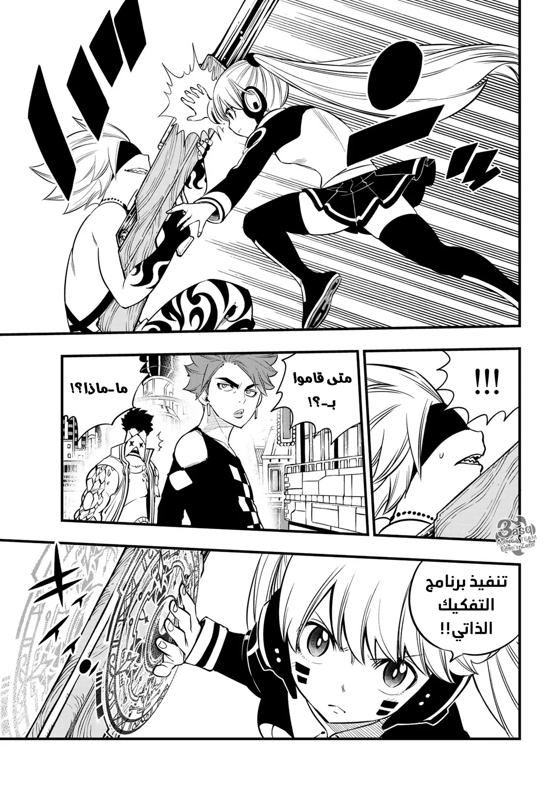 Read EDENS ZERO AR Manga Online
