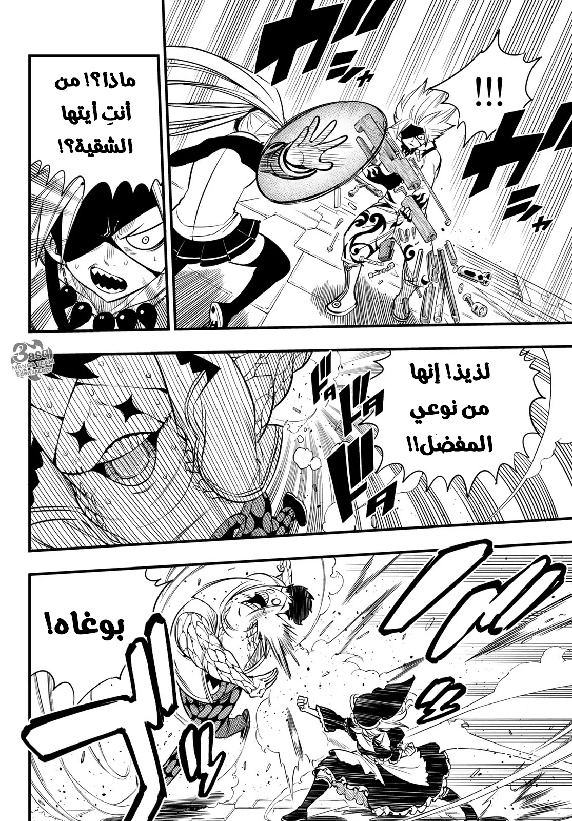 Read EDENS ZERO AR Manga Online