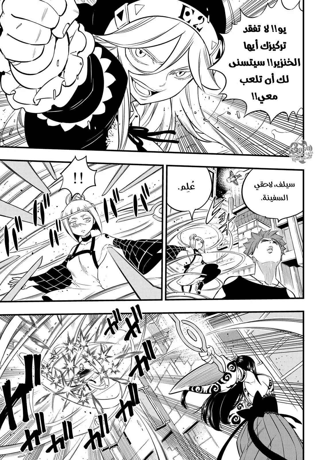 Read EDENS ZERO AR Manga Online