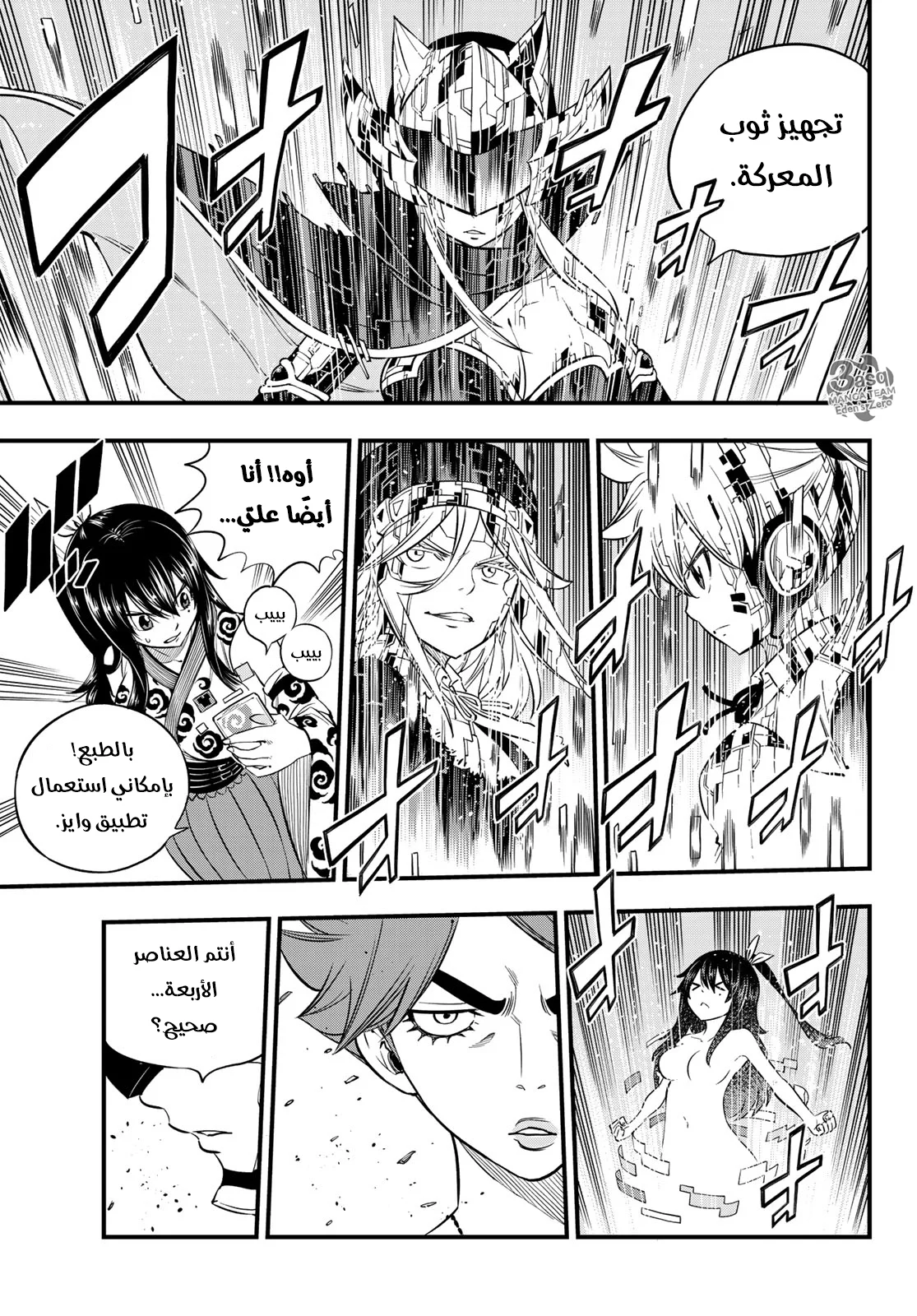 Read EDENS ZERO AR Manga Online