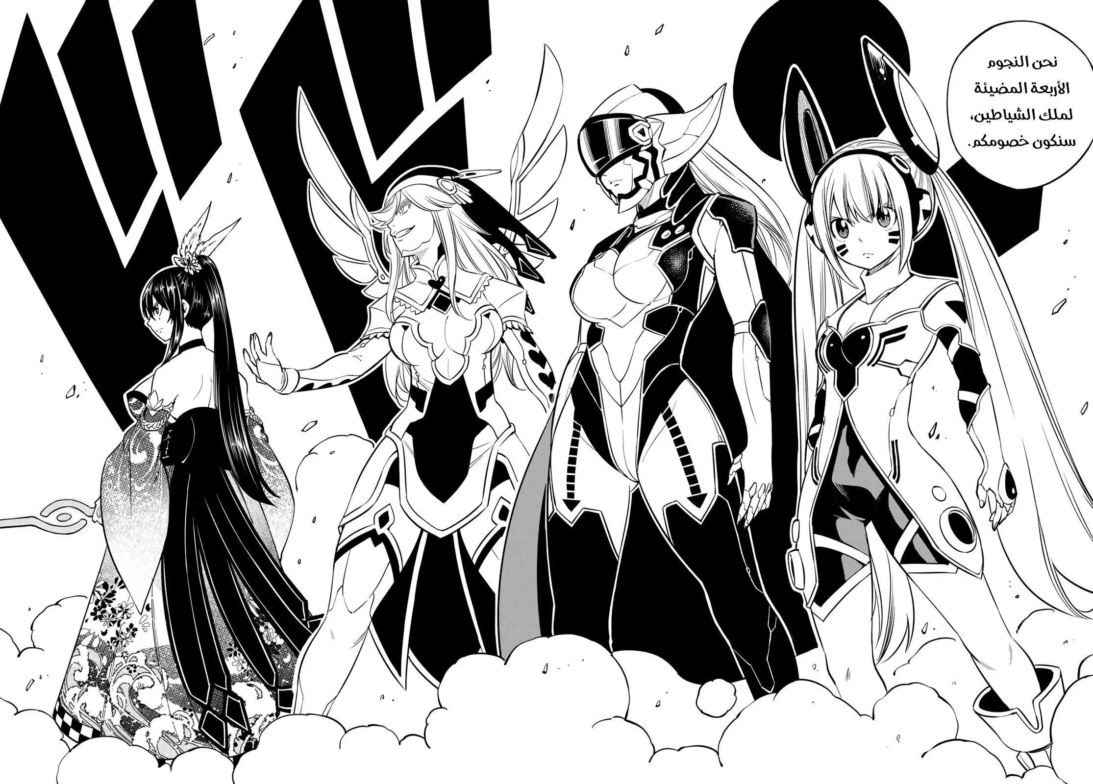 Read EDENS ZERO AR Manga Online