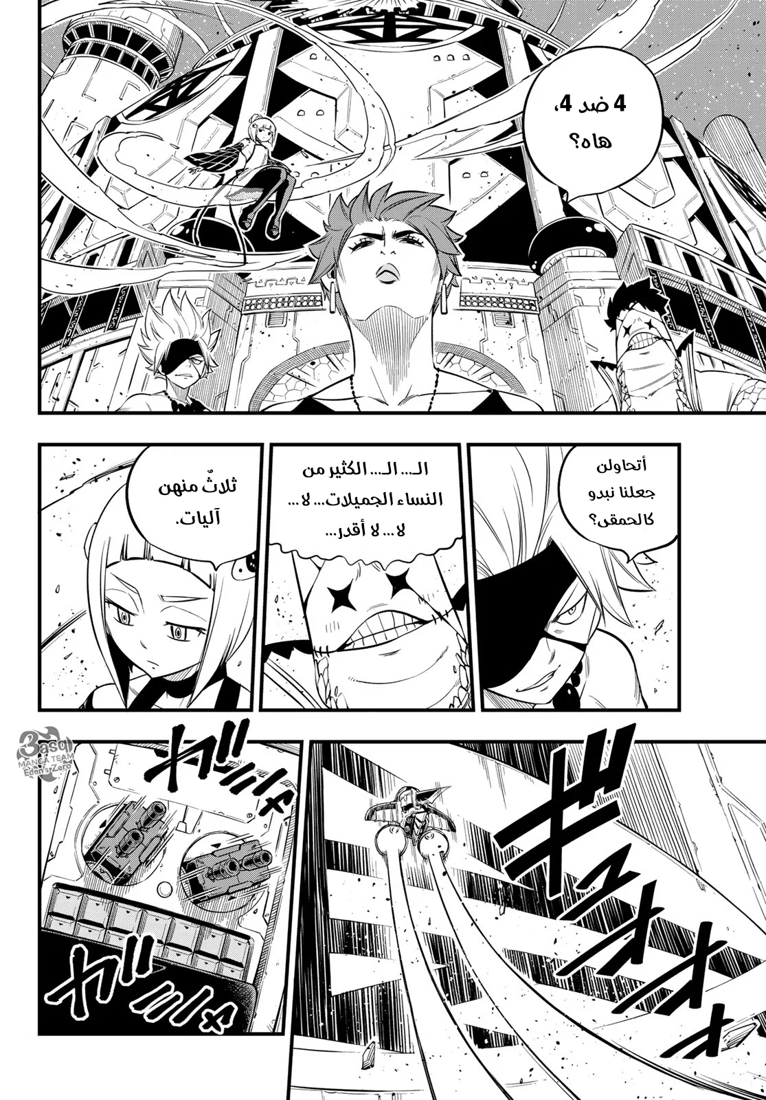 Read EDENS ZERO AR Manga Online