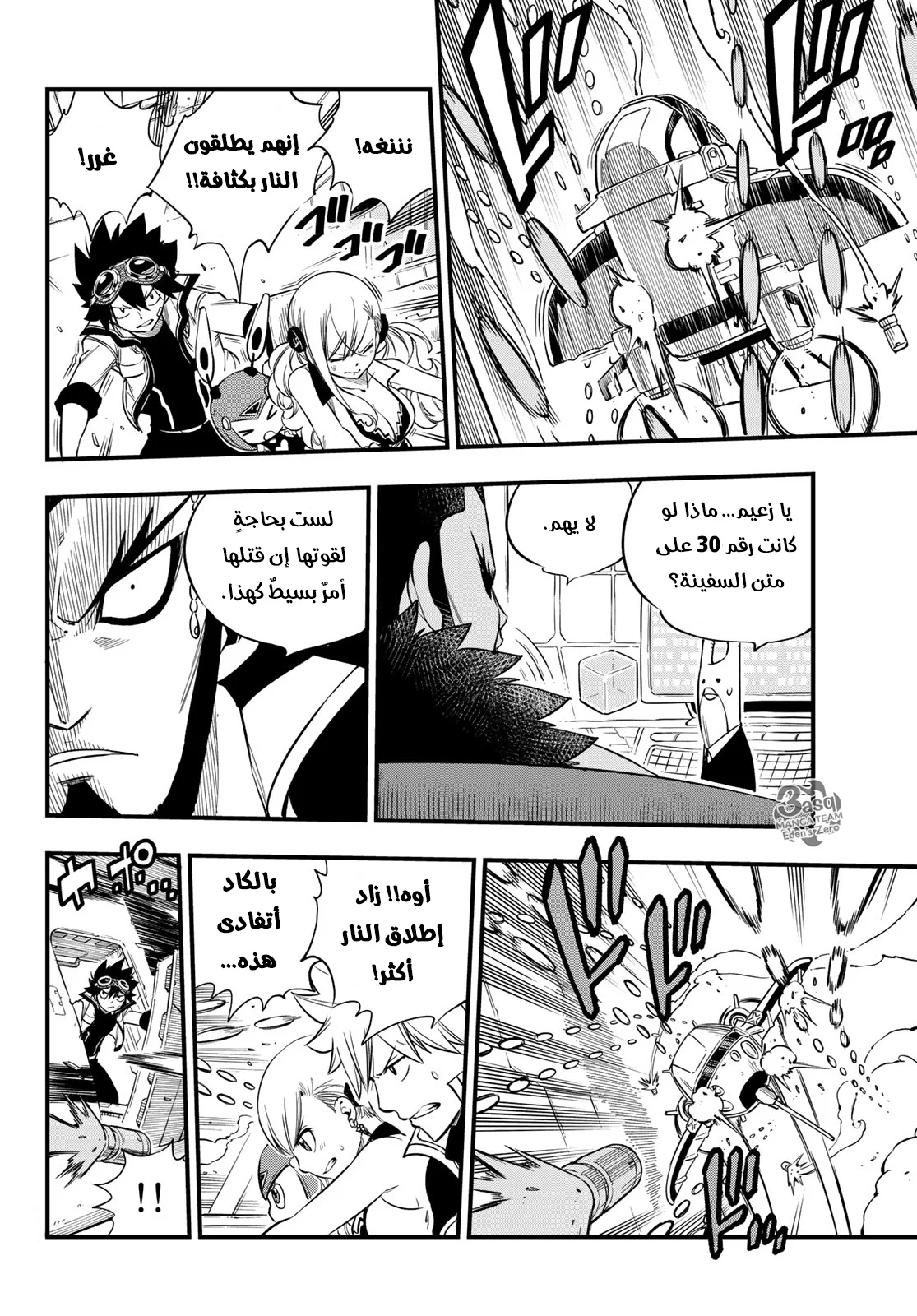 Read EDENS ZERO AR Manga Online