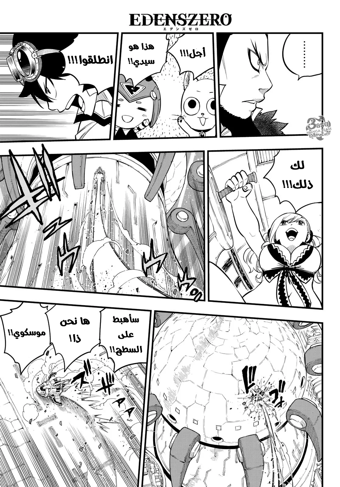 Read EDENS ZERO AR Manga Online