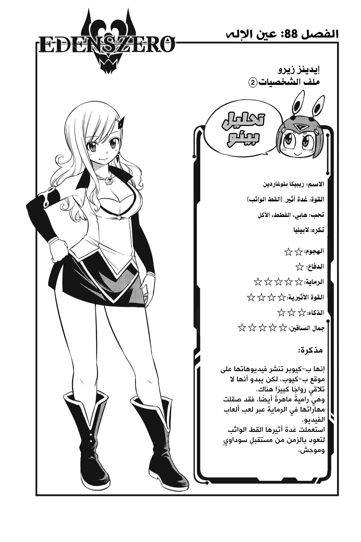 Read EDENS ZERO AR Manga Online