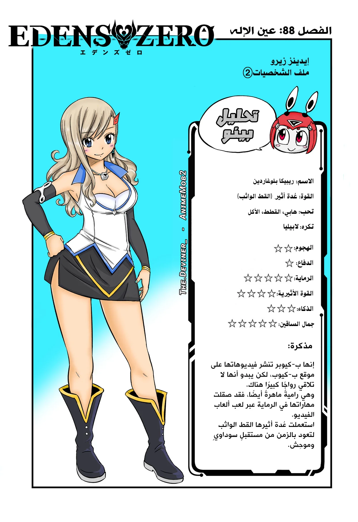 Read EDENS ZERO AR Manga Online