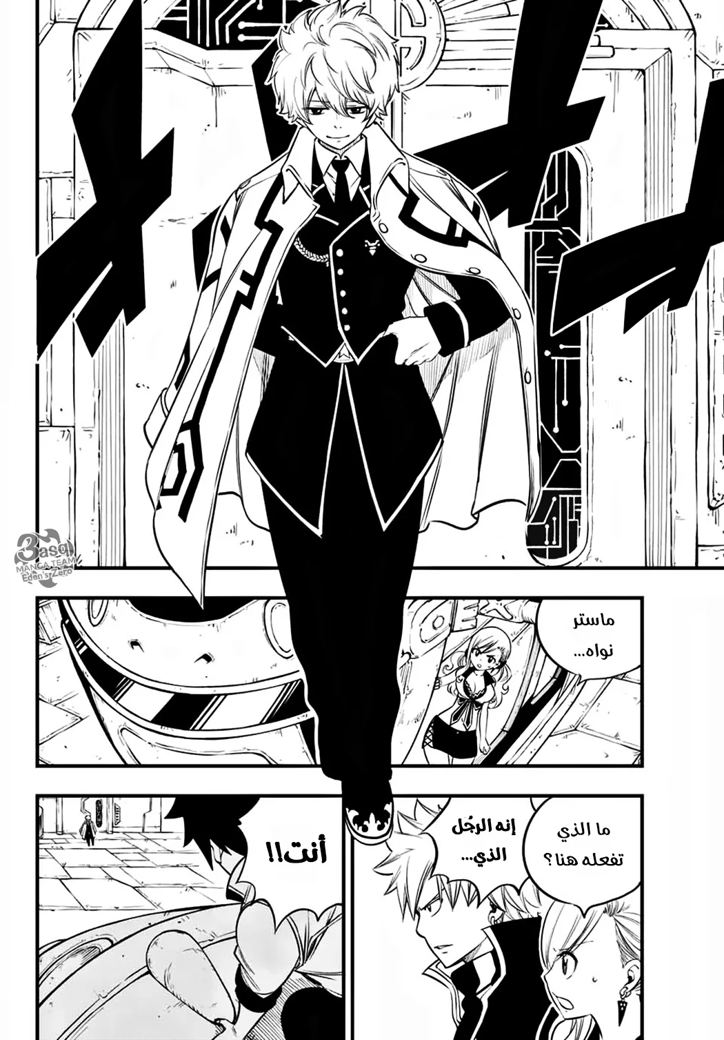 Read EDENS ZERO AR Manga Online