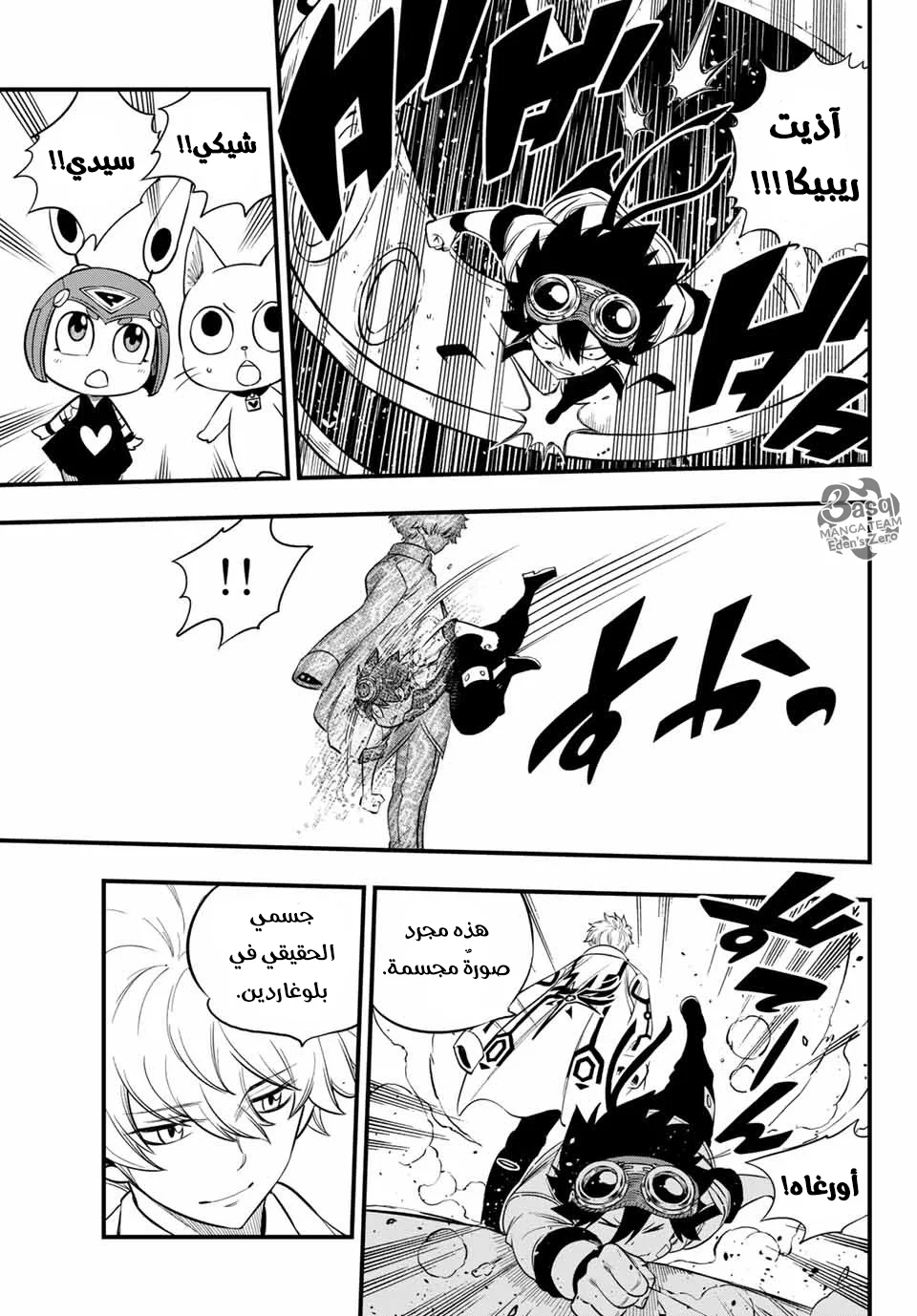 Read EDENS ZERO AR Manga Online