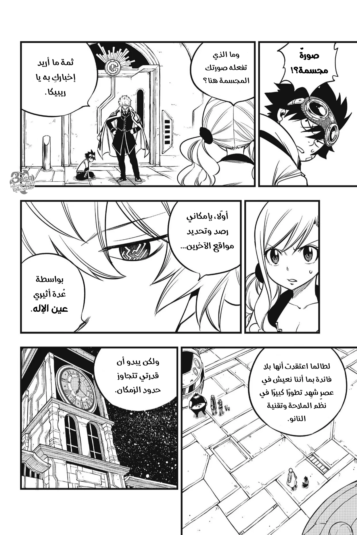 Read EDENS ZERO AR Manga Online