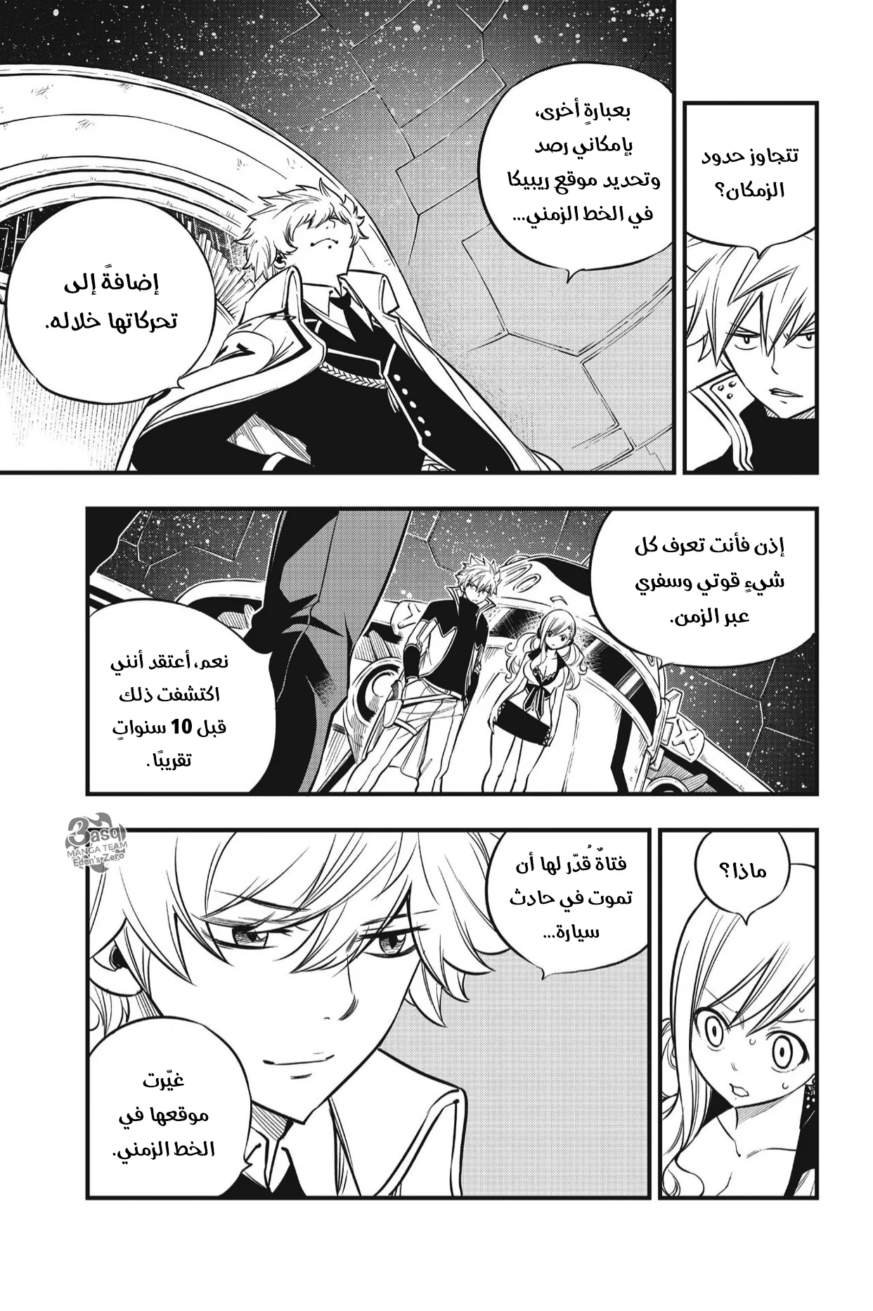 Read EDENS ZERO AR Manga Online