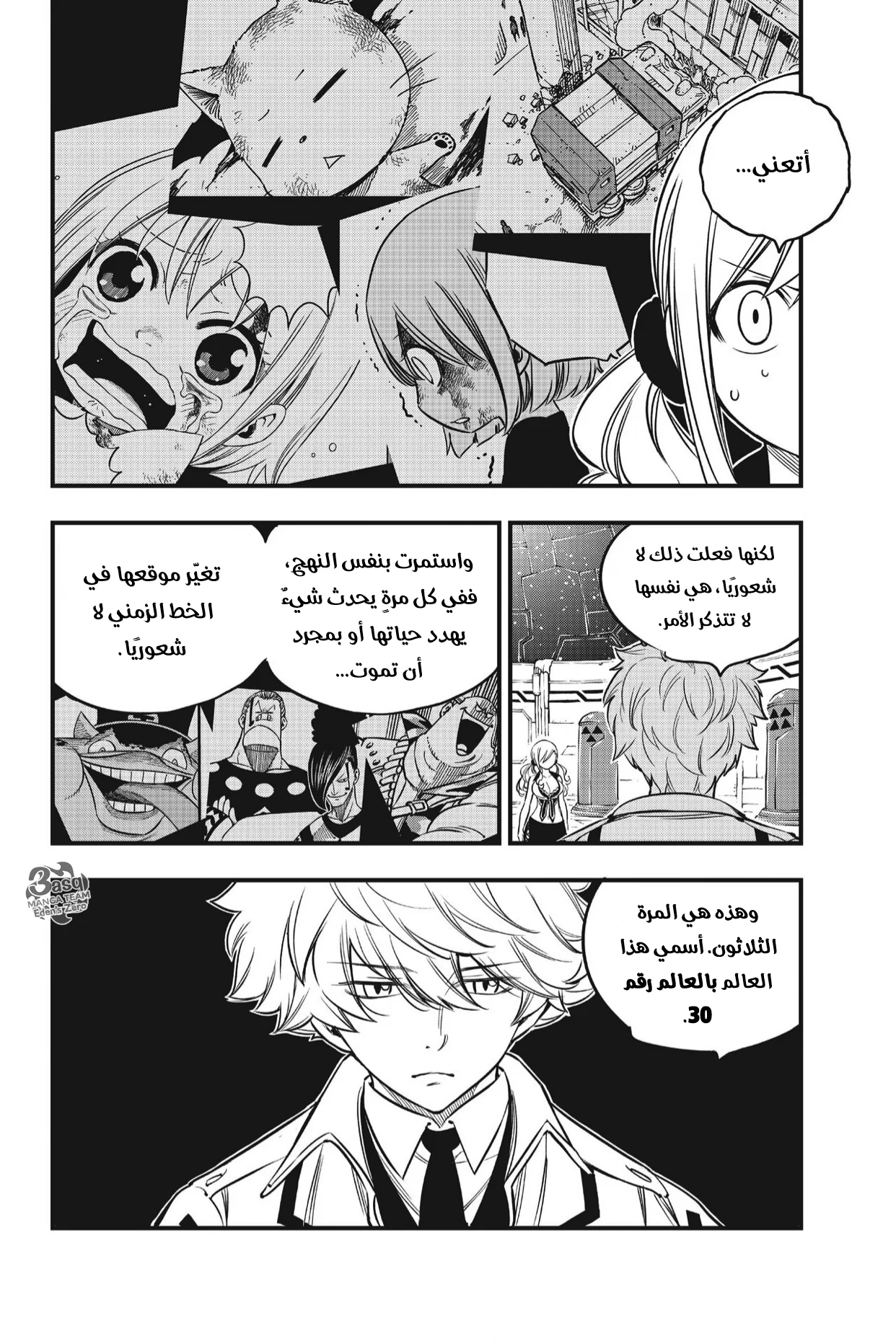 Read EDENS ZERO AR Manga Online
