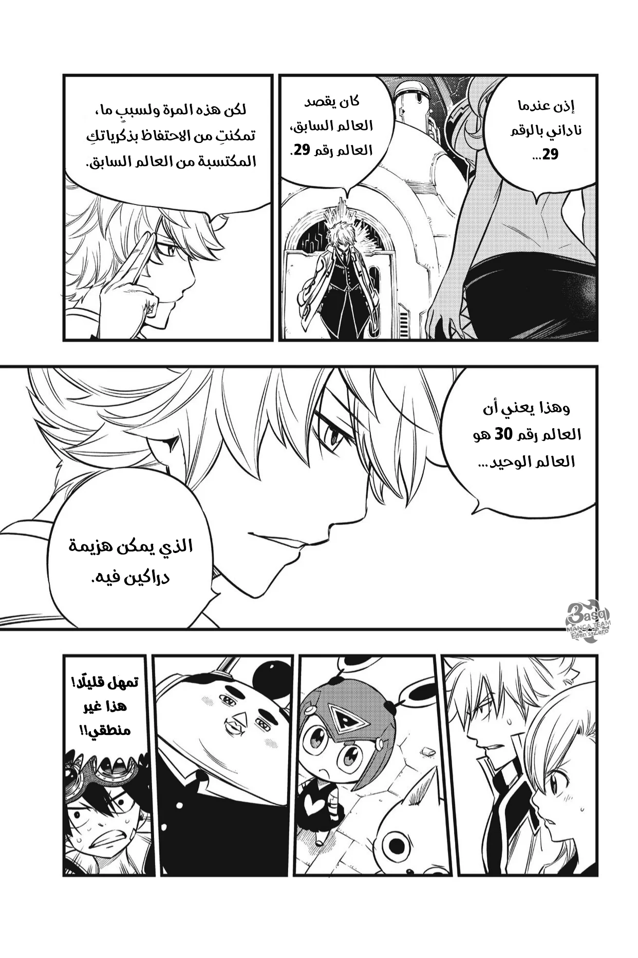 Read EDENS ZERO AR Manga Online
