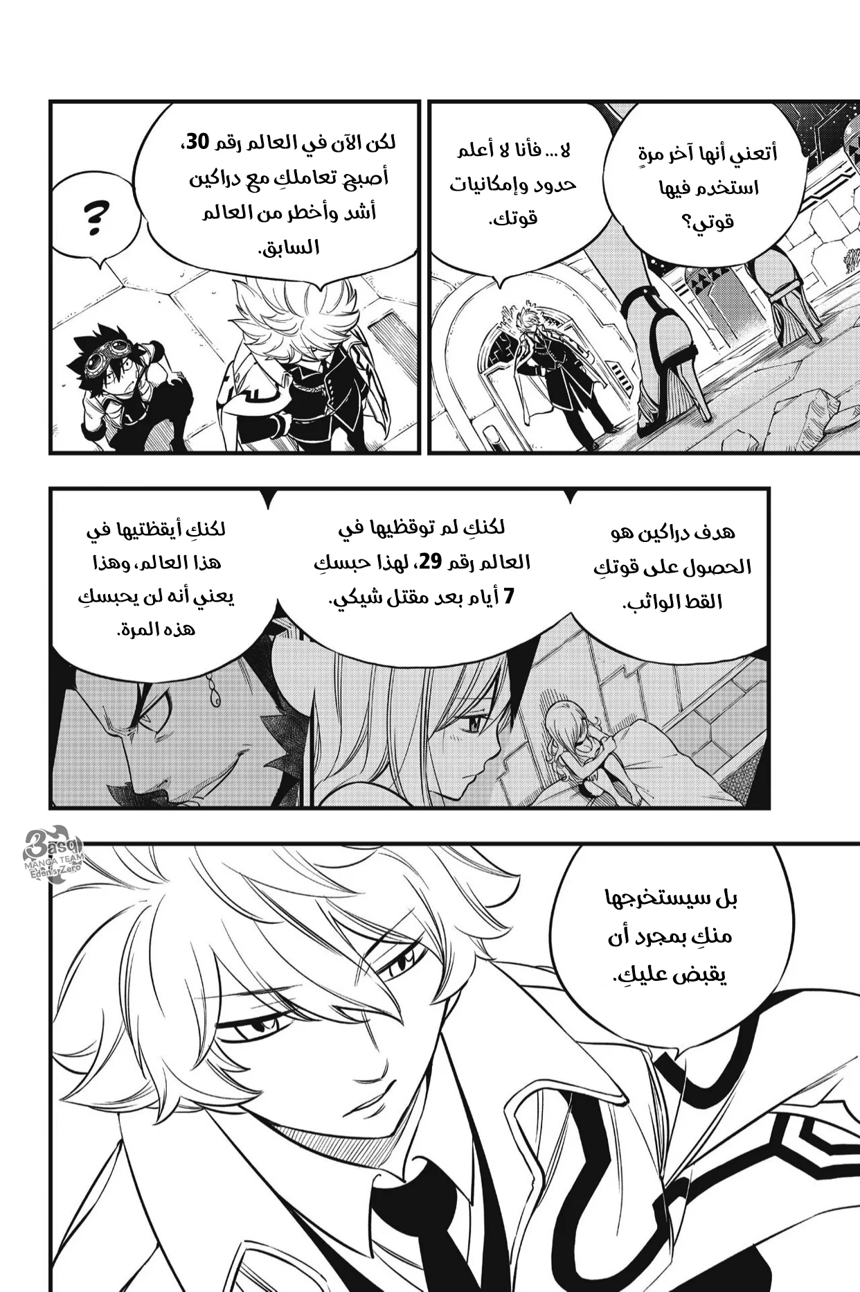 Read EDENS ZERO AR Manga Online