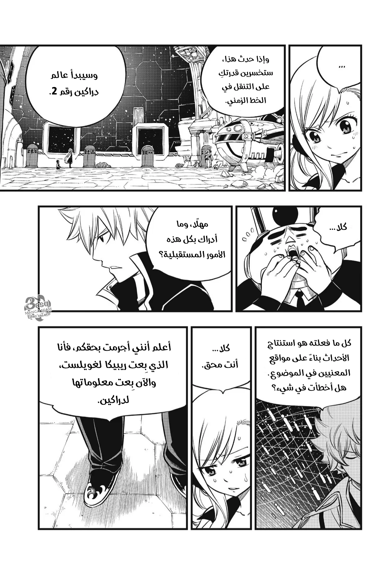 Read EDENS ZERO AR Manga Online
