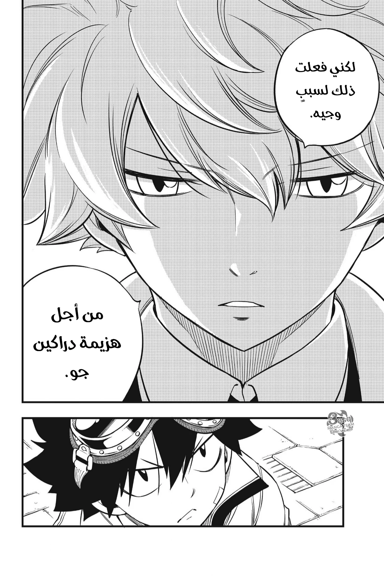 Read EDENS ZERO AR Manga Online