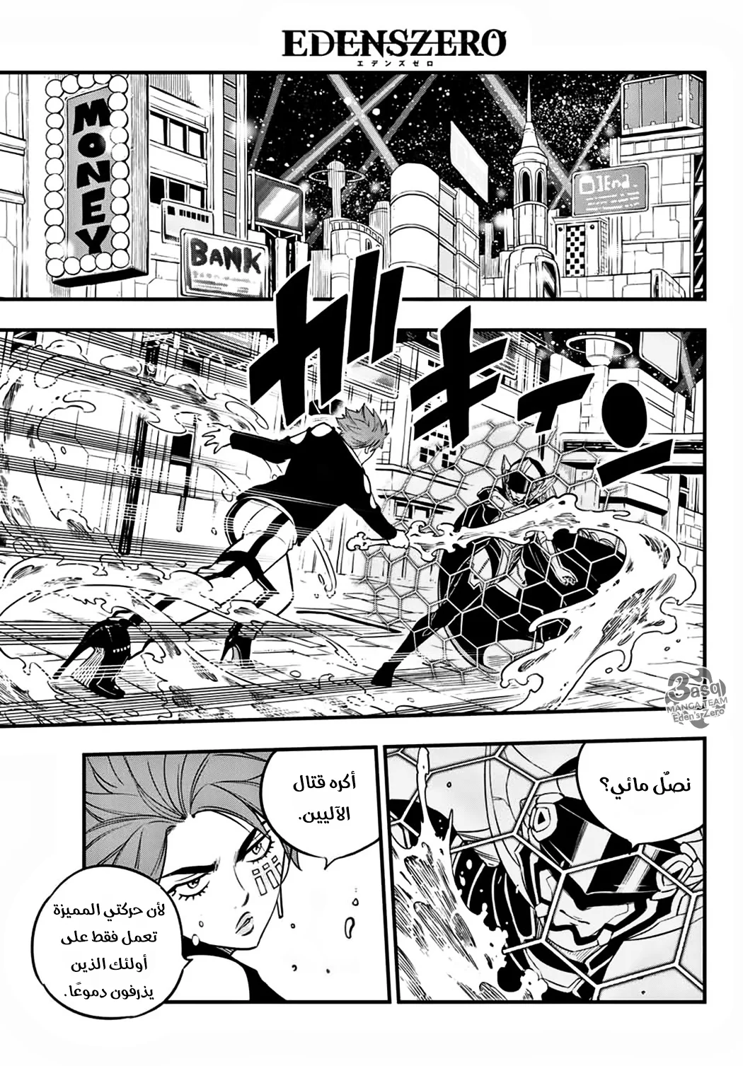 Read EDENS ZERO AR Manga Online