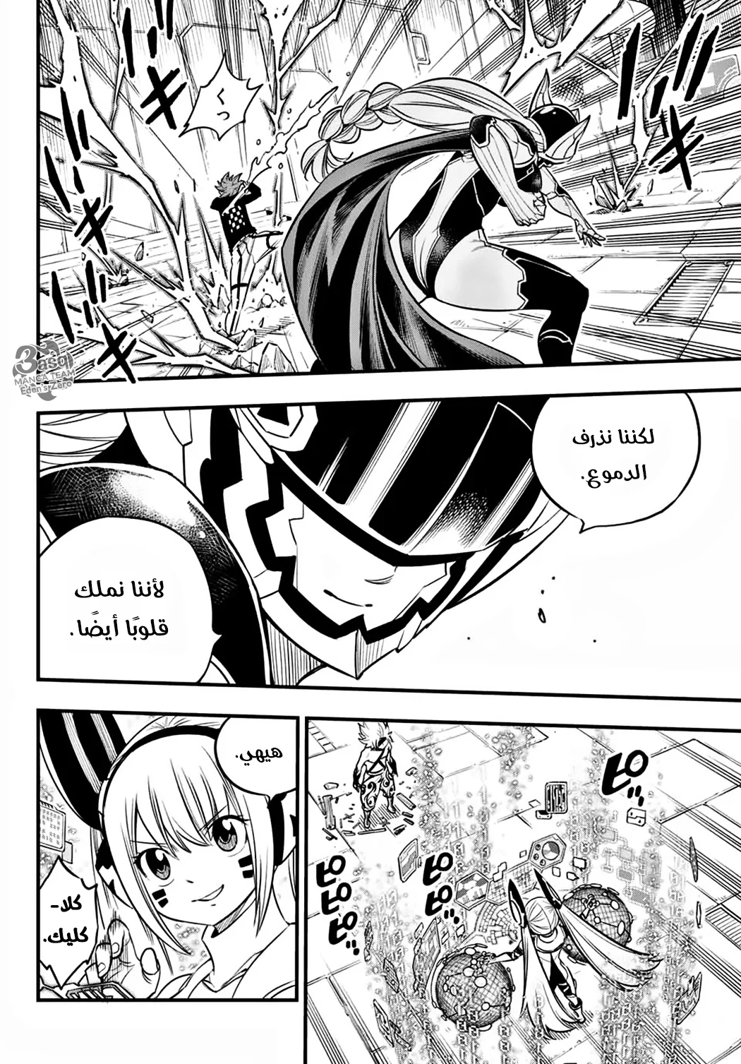 Read EDENS ZERO AR Manga Online