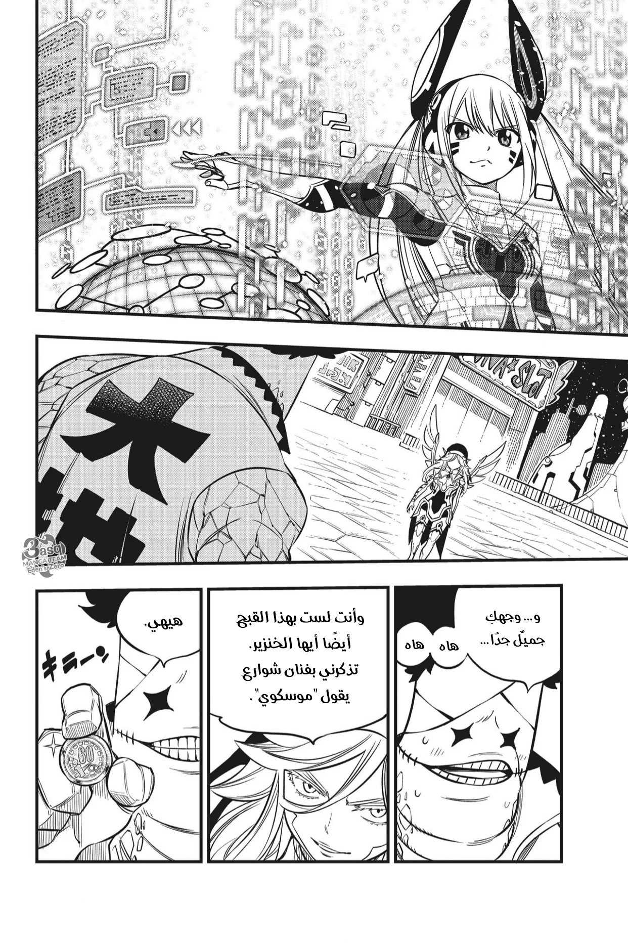 Read EDENS ZERO AR Manga Online