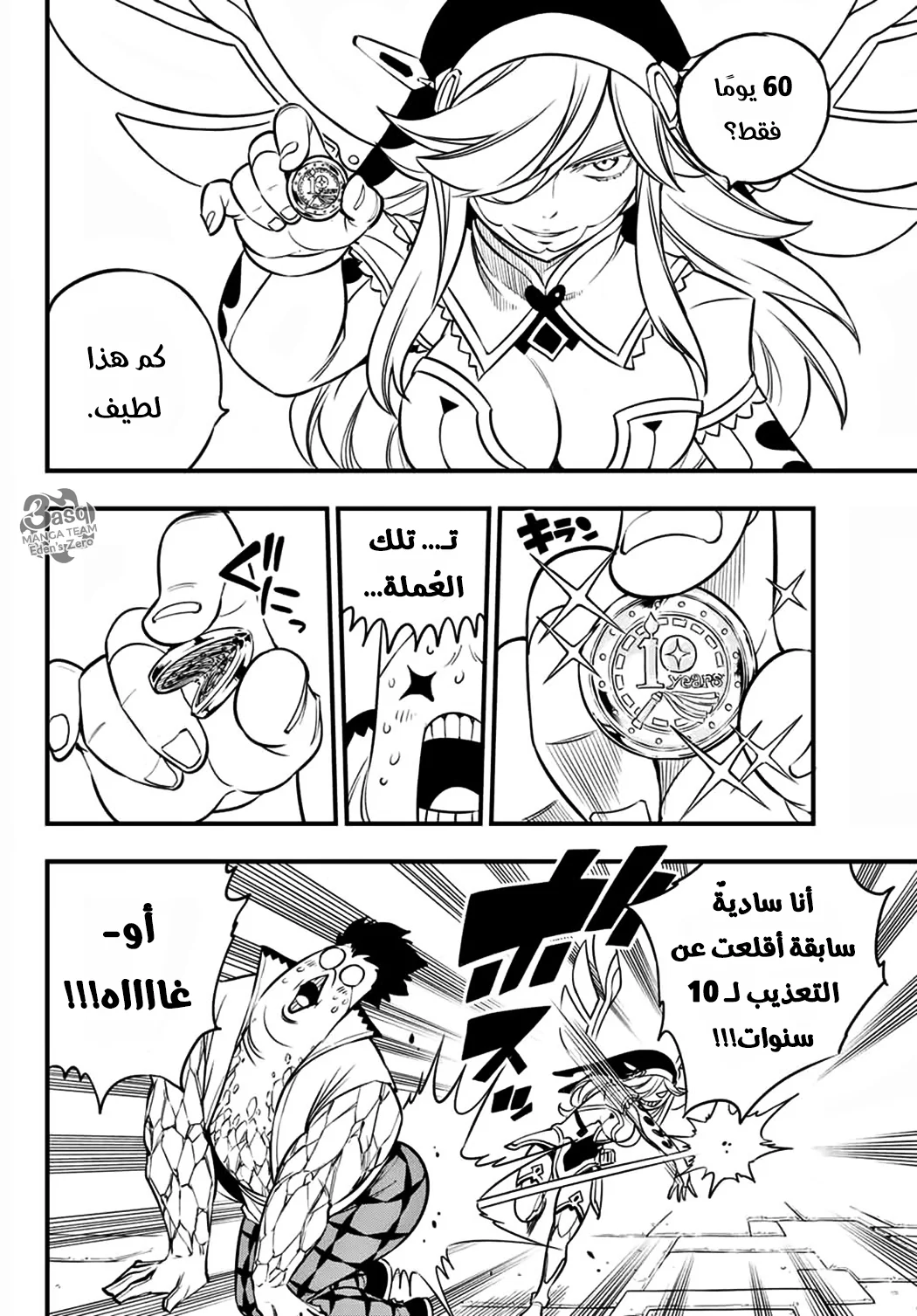 Read EDENS ZERO AR Manga Online
